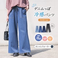 nOrLABEL(ノアールレーベル)接触冷感ジャージ―デニムベイカーパンツ