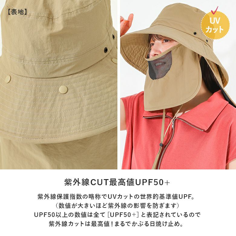 マスク＆ネックカバー付きバケットハット』