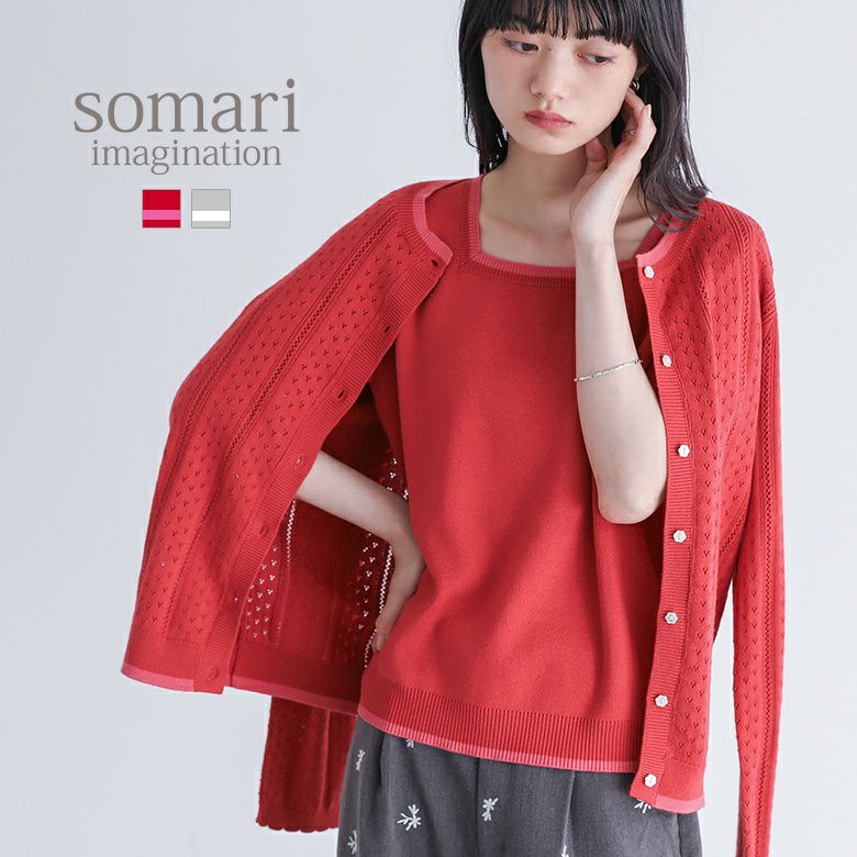 somari imagination(ソマリイマジネーション)配色透かし編みアンサンブルニット
