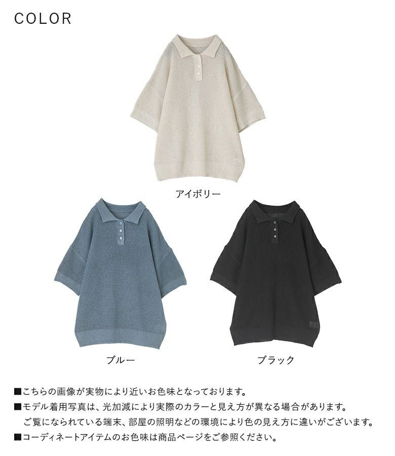 n'OrLABEL透かしワッフル編みポロニット』