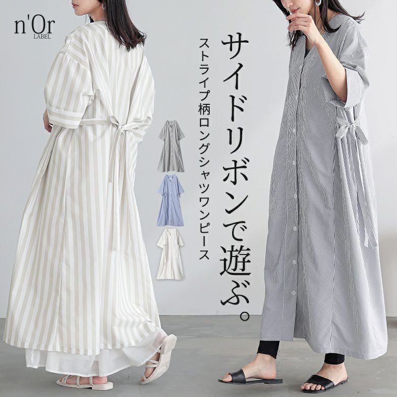 n'OrLABELサイドリボンストライプワンピース』
