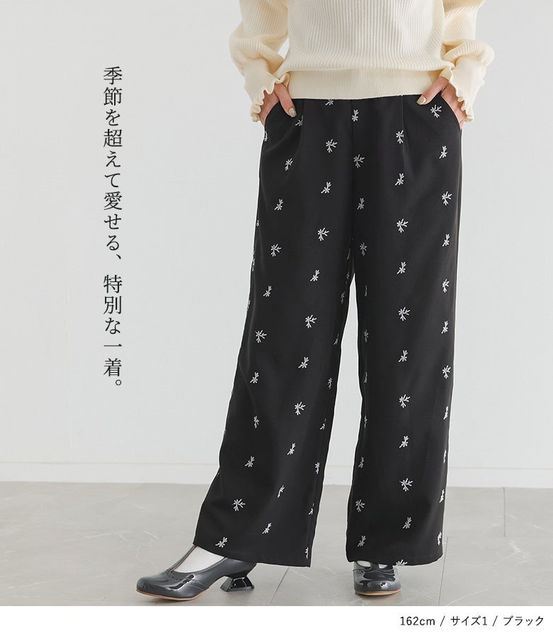 季節を超えて愛せる、特別な一着。存在感のある小花柄刺繍と落ち感のあるワイドフォルムが、春夏は軽やかに、秋冬は重厚感のあるニットと合わせてロングシーズン着回せます。