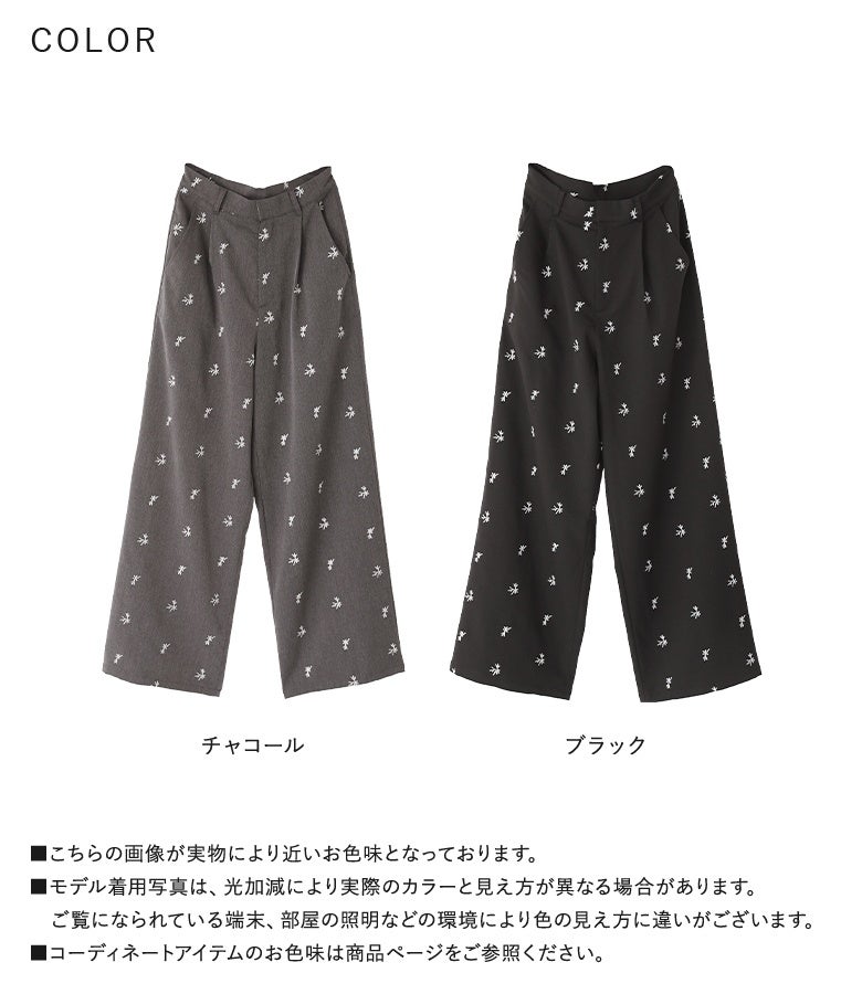 落ち着いたチャコールと、引き締め効果の高いブラックの選べる2色展開。繊細なモノトーン刺繍が毎日のスタイリングを華やかに格上げしてくれる優秀ワイドパンツです。