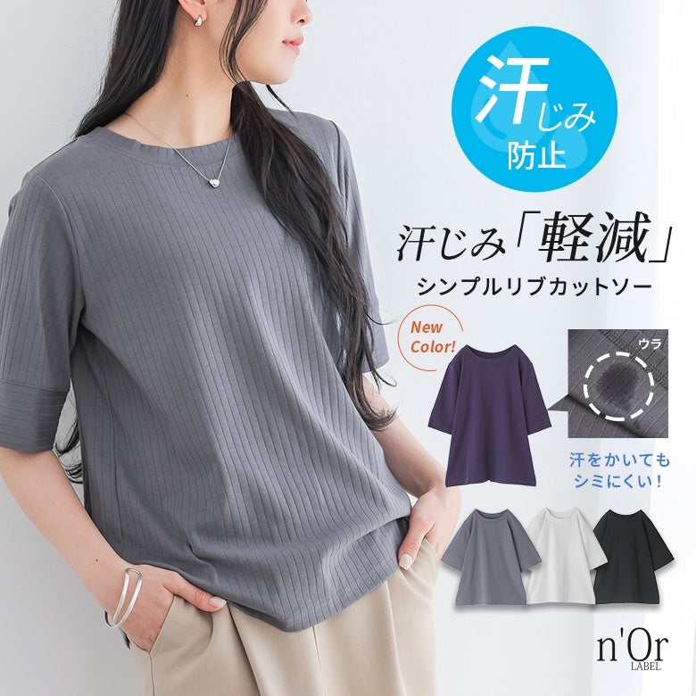 nOrLABEL(ノアールレーベル)汗ジミ軽減ワイドリブカットソー