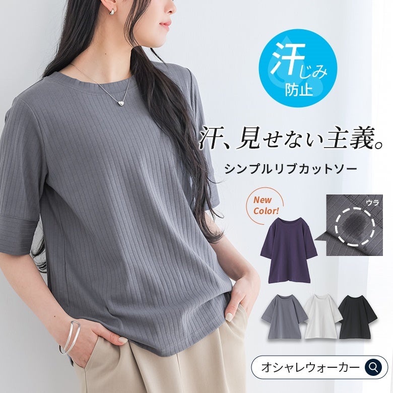 nOrLABEL(ノアールレーベル)汗ジミ軽減ワイドリブカットソー