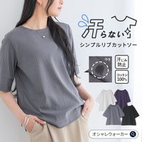 汗じみ防止機能付きのシンプルなリブカットソー。グレーの半袖Tシャツにベージュのボトムスを合わせた、夏のカジュアルコーデ。ネイビー、オフホワイト、ブラックの豊富なカラーバリエーションを紹介。