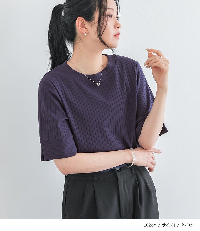 ネイビーのシンプルリブカットソー。大人の肌に馴染む絶妙なパープルネイビーの半袖Tシャツ。すっきりとしたリブの縦ラインが華奢見えを叶え、シルバーネックレスが映える上品な春夏コーデ。