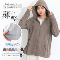 夏のお守りとして大活躍する、薄手シアーパーカー。UVカット率96%以上で紫外線対策もバッチリなサマーニット。エアリーな着心地で重ね着しても涼しく快適に過ごせる、オシャレウォーカーで大人気のおすすめレディース夏服トップス。