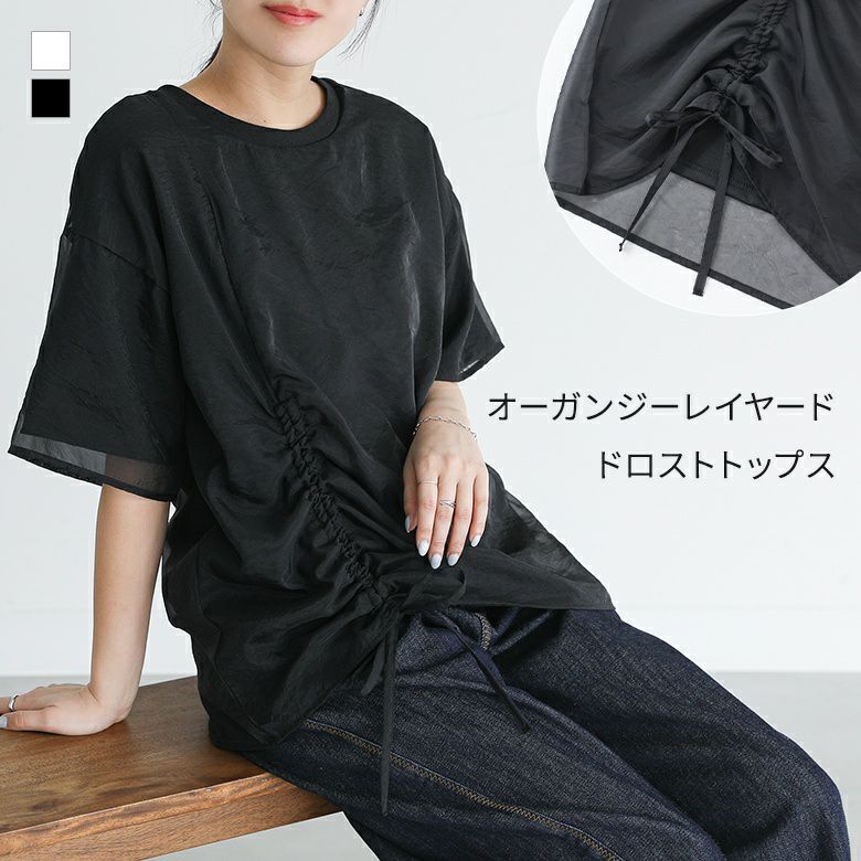 オーガンジーレイヤードドロストトップス
