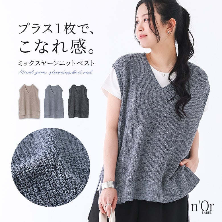 nOrLABEL(ノアールレーベル)ミックスヤーンニットベスト