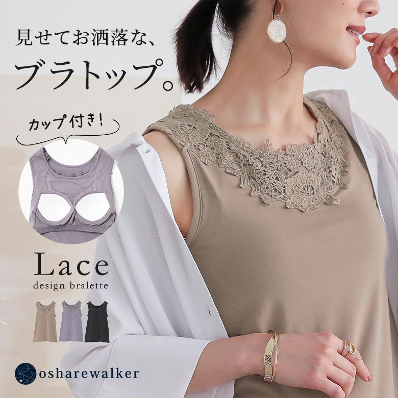 n'OrLABELレース付きブラトップ』◇