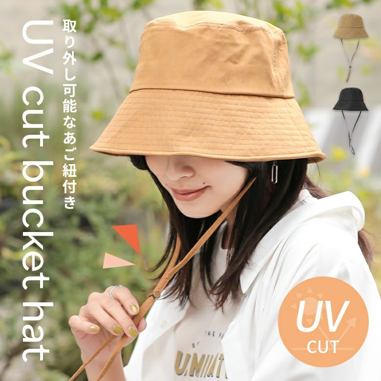 UVカットバケットハット』
