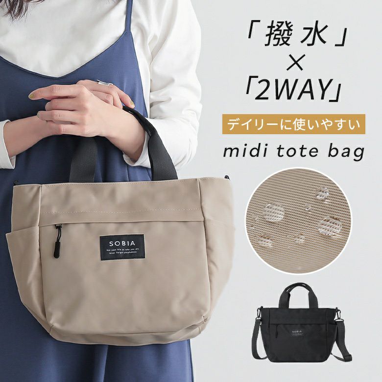 撥水ナイロンミディトート』