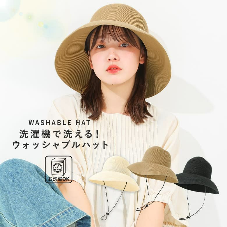 ウォッシャブルUVハットキャペリン