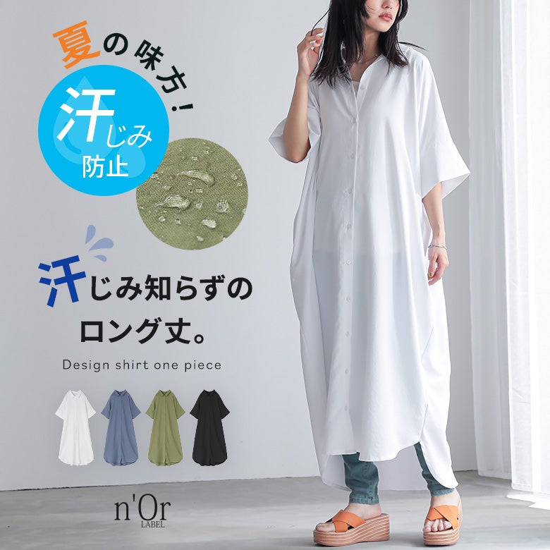 nOrLABEL(ノアールレーベル)汗がしみにくいシャツワンピース