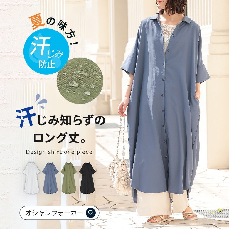 nOrLABEL(ノアールレーベル)汗がしみにくいシャツワンピース