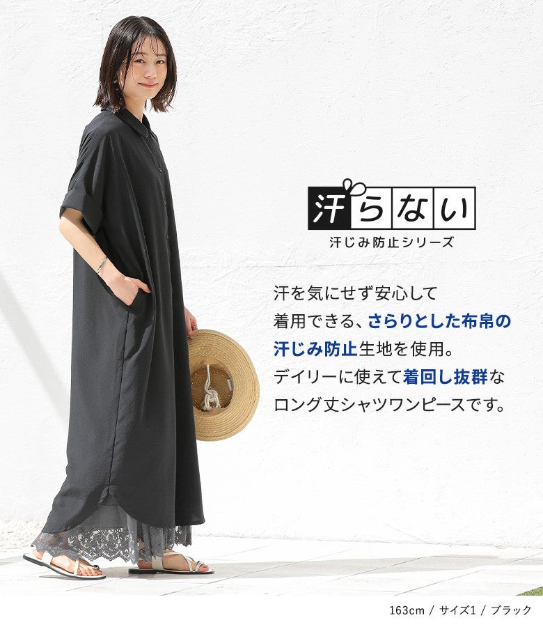 n'OrLABEL汗がしみにくいシャツワンピース』