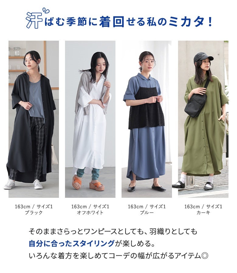 n'OrLABEL汗がしみにくいシャツワンピース』