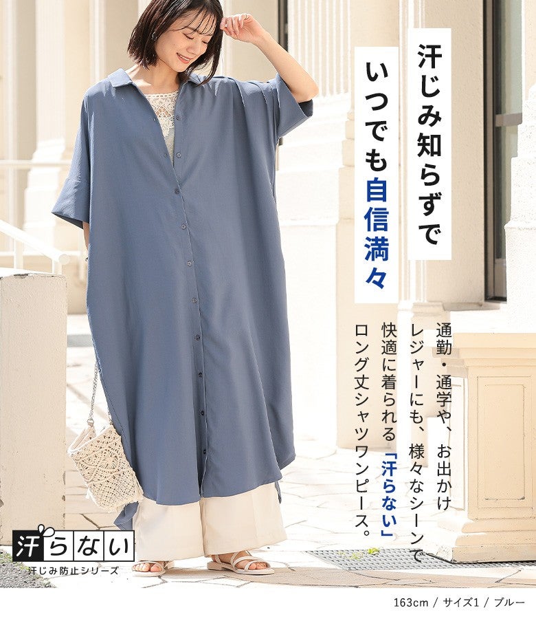 n'OrLABEL汗がしみにくいシャツワンピース』