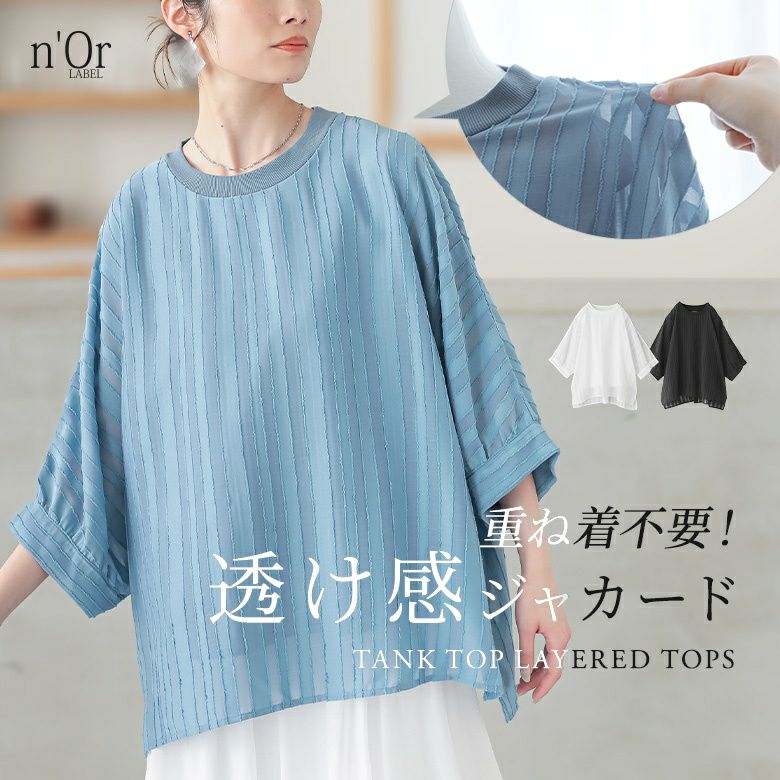 nOrLABEL(ノアールレーベル)カットジャカードレイヤードトップス
