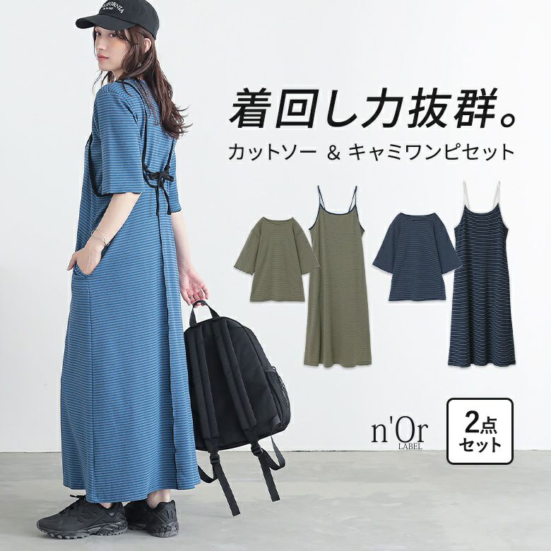 nOrLABEL(ノアールレーベル)リブボーダーカットソー＆キャミワンピースセットアップ