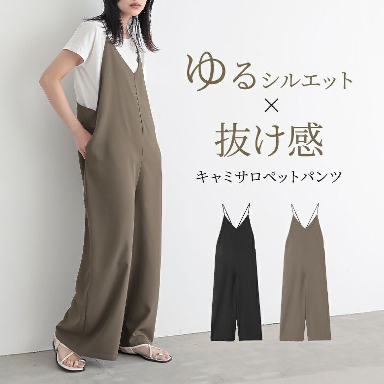 キャミサロペットパンツ