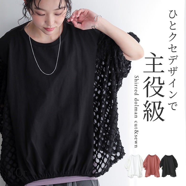 nOrLABEL(ノアールレーベル)シアー切替シャーリングドルマンカットソー