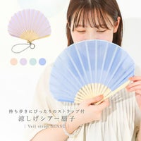 ヴェールストラップ扇子』<br>※メール便可※【2】