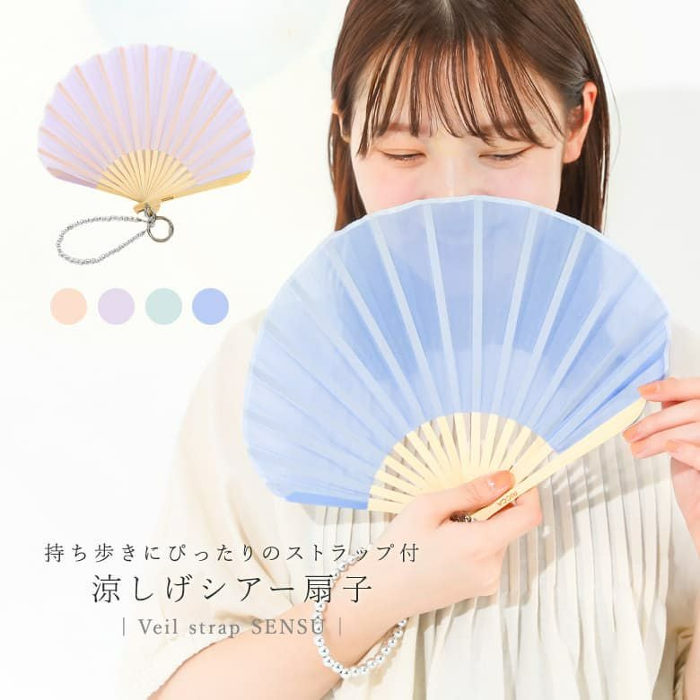 ヴェールストラップ扇子』<br>※メール便可※【2】