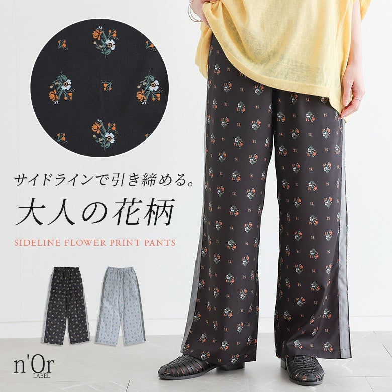 nOrLABEL(ノアールレーベル)サイドラインフラワープリントパンツ