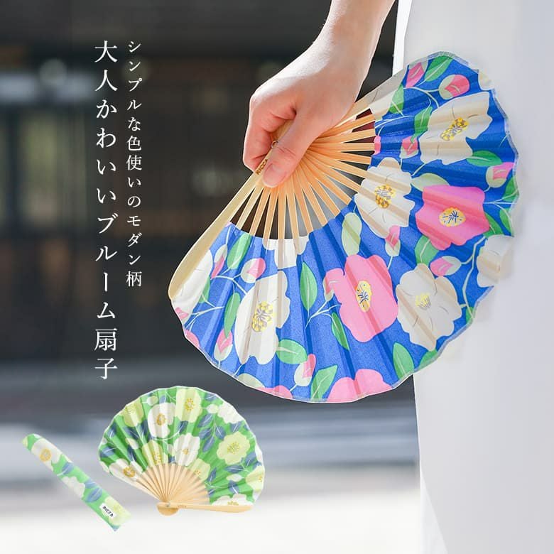 ブルーム扇子
