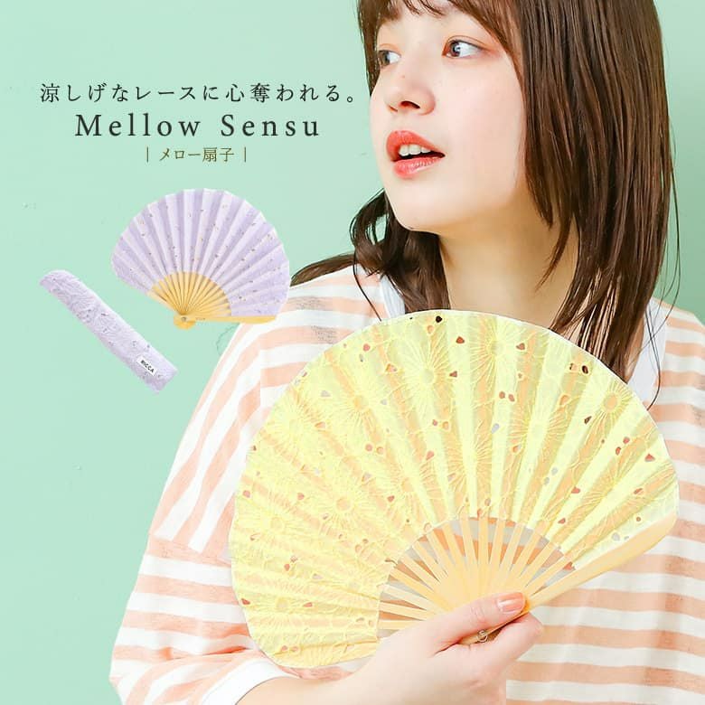 『メロー扇子』