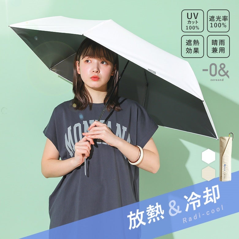 軽量折りたたみ晴雨兼用傘Radi-Cool』