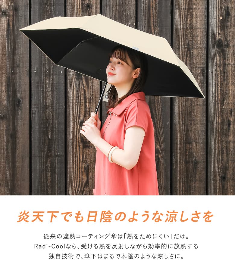 軽量折りたたみ晴雨兼用傘Radi-Cool』