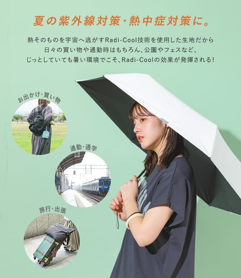 軽量折りたたみ晴雨兼用傘Radi-Cool』