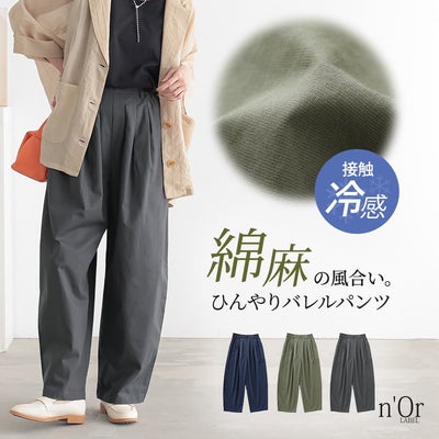 nOrLABEL(ノアールレーベル)綿麻混冷感バレルレッグパンツ