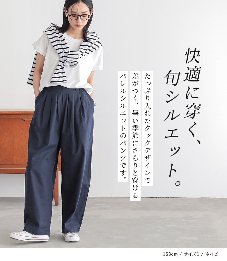 n'OrLABEL綿麻混冷感バレルレッグパンツ』