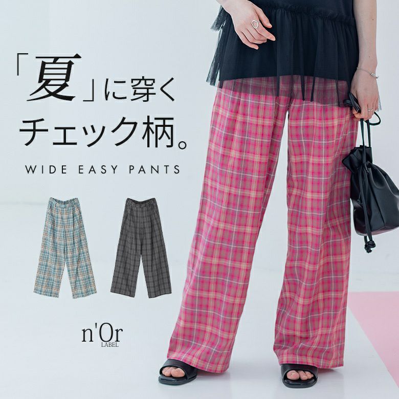 n'OrLABELチェック柄ワイドパンツ』