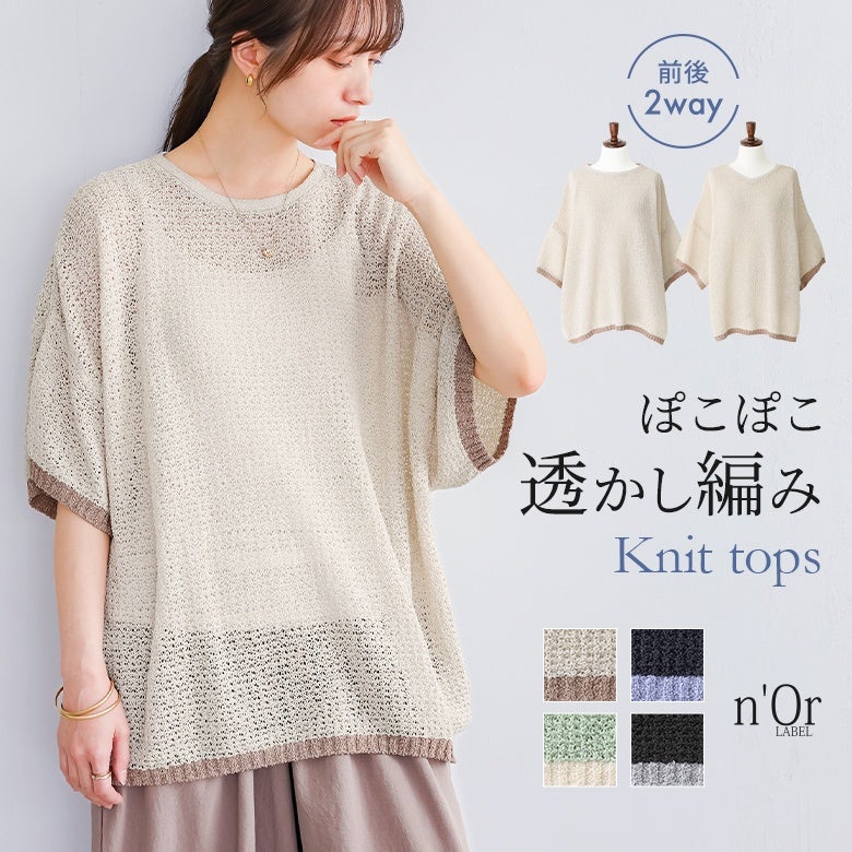 nOrLABEL(ノアールレーベル)前後２wayループヤーン配色ニット
