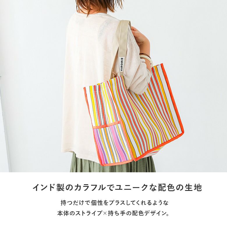 ストライプラージバッグ』