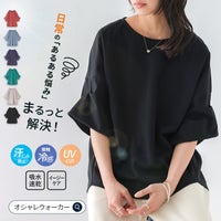 日常の悩みもまるっと解決する機能性多機能カットソー。汗じみ防止、接触冷感、UVカット、吸水速乾、イージーケアの優秀な機能を備え、ふんわり袖と豊富なカラーバリエーションで暑い季節も快適にお洒落を楽しめます。