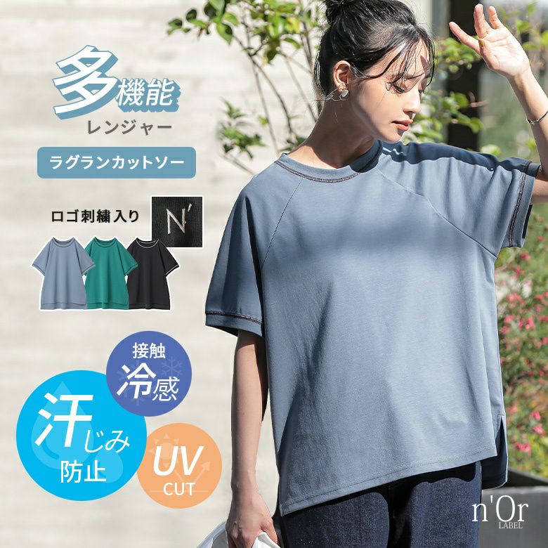 n'OrLABEL多機能ロゴ刺繍ラグランカットソー』