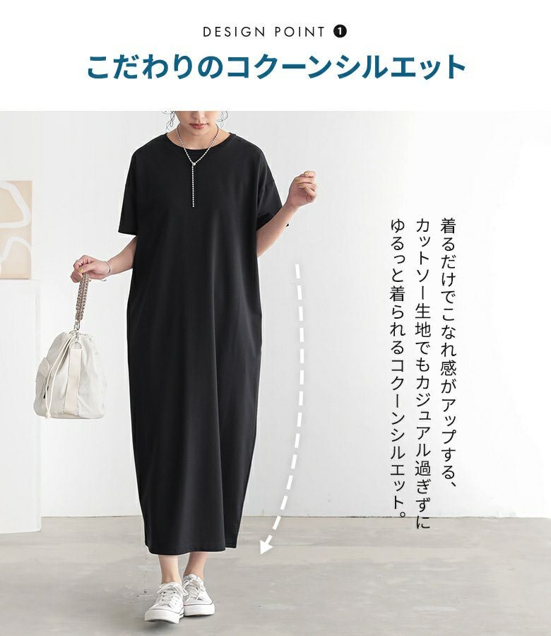 n'OrLABEL多機能カットソーコクーンワンピース』