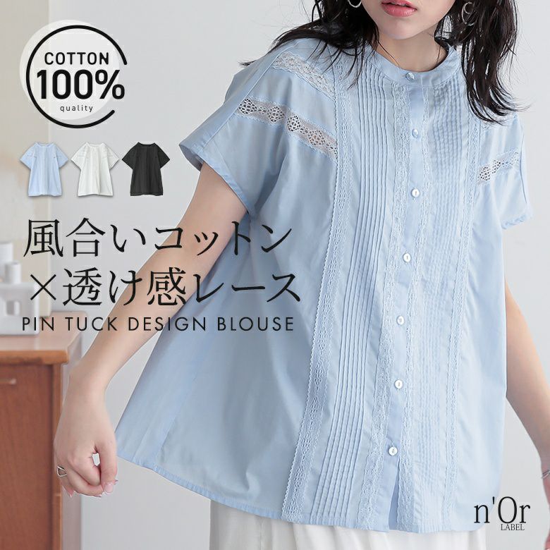 n'OrLABELピンタックレースブラウス』