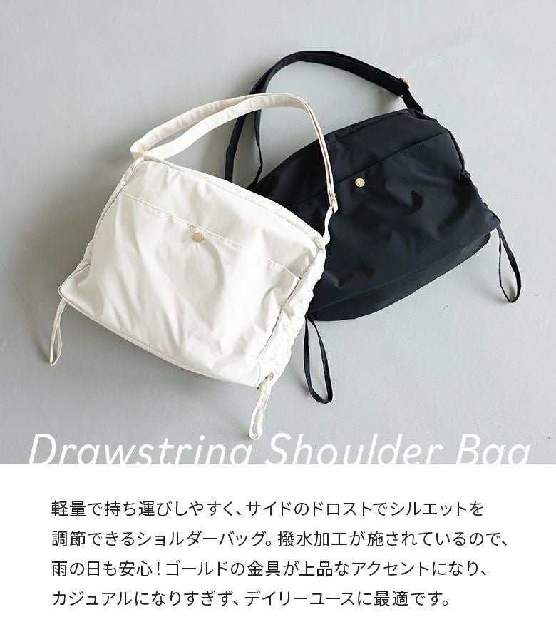 撥水軽量ドロストショルダー』