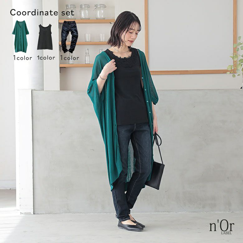 レース付きブラトップ×ストレッチスキニーデニム×涼ニットUV五分袖ロングカーディガンコーデ3点SET