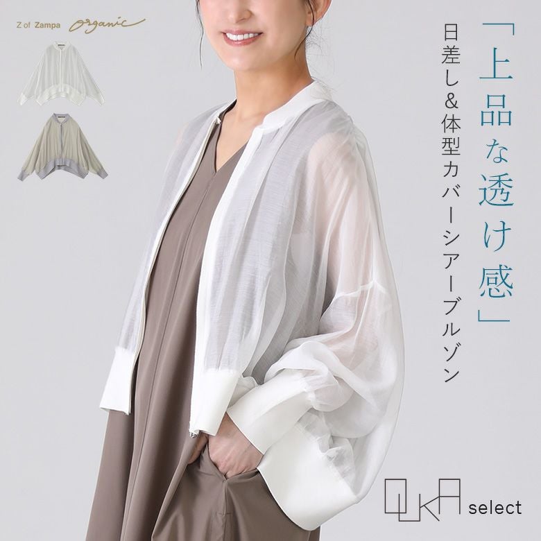 OUKA SELECTシアーゆるっとブルゾン