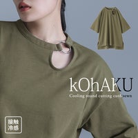 kOhAKU(コハク)接触冷感ラウンドカッティングカットソー