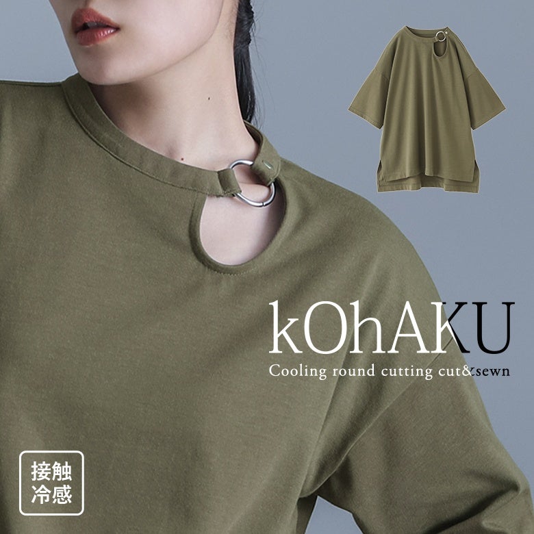 kOhAKU(コハク)接触冷感ラウンドカッティングカットソー