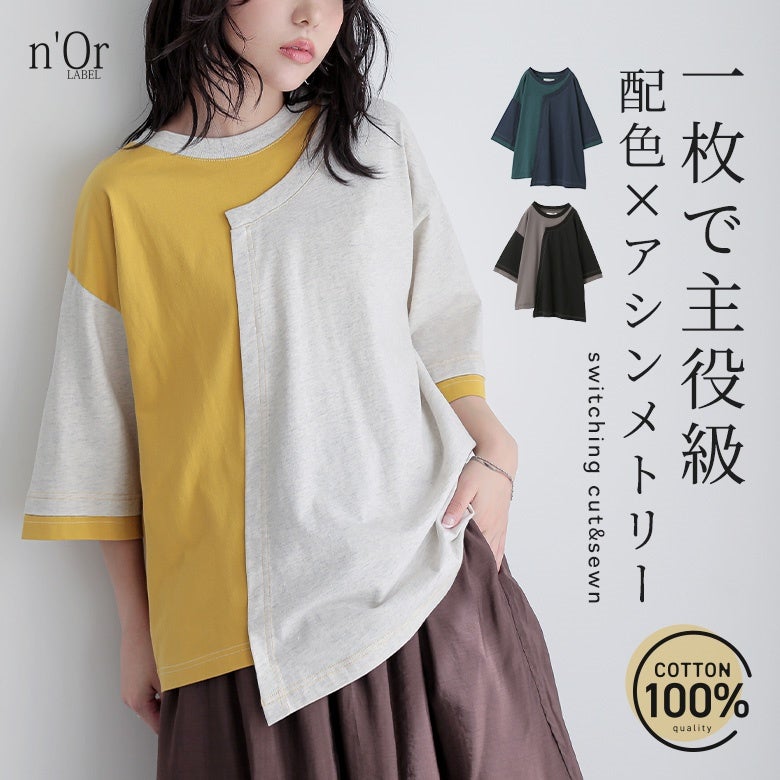 nOrLABEL(ノアールレーベル)配色アシメ切替カットソー